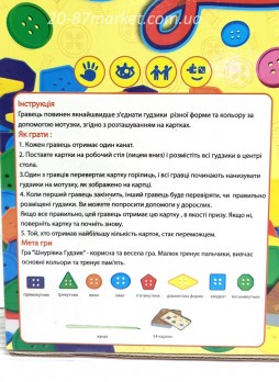 Инструкция к игре Ґудзик